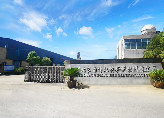 湖北长怡特殊材料科技有限公司