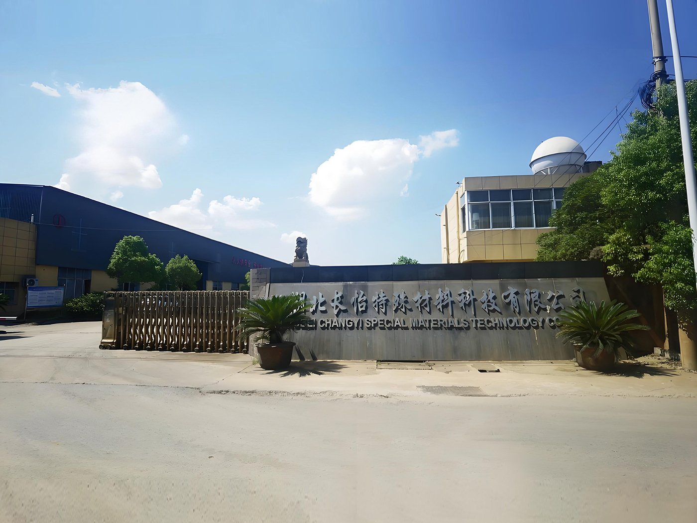 公司环境