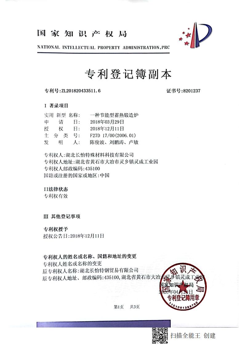 一种节能型蓄热锻造炉
