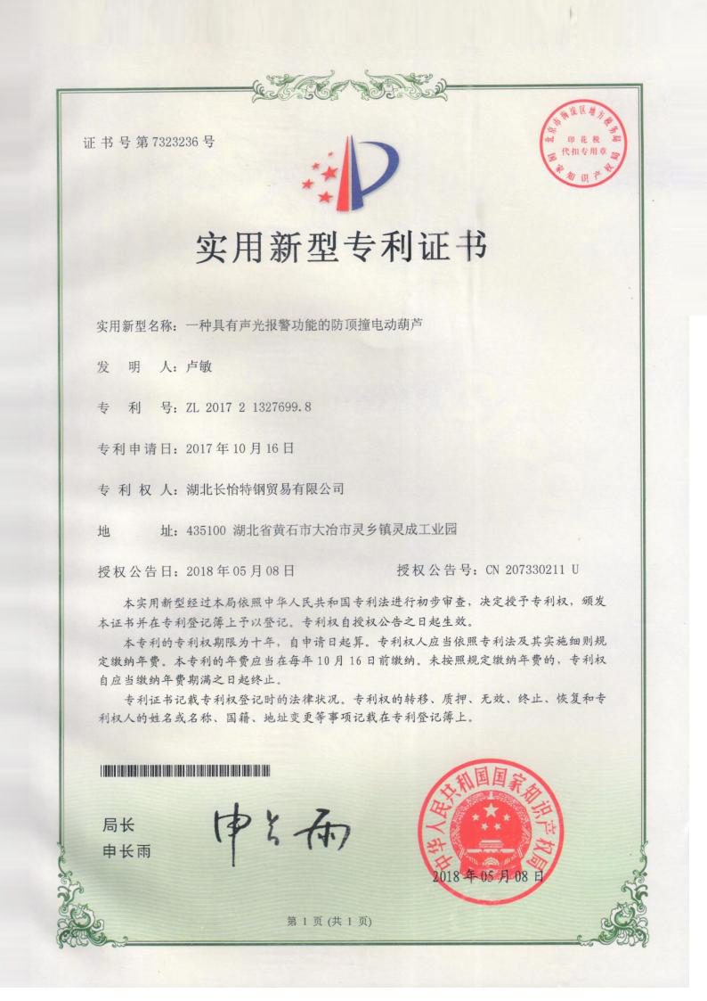 一种具有声光报警功能的防顶撞电动葫芦