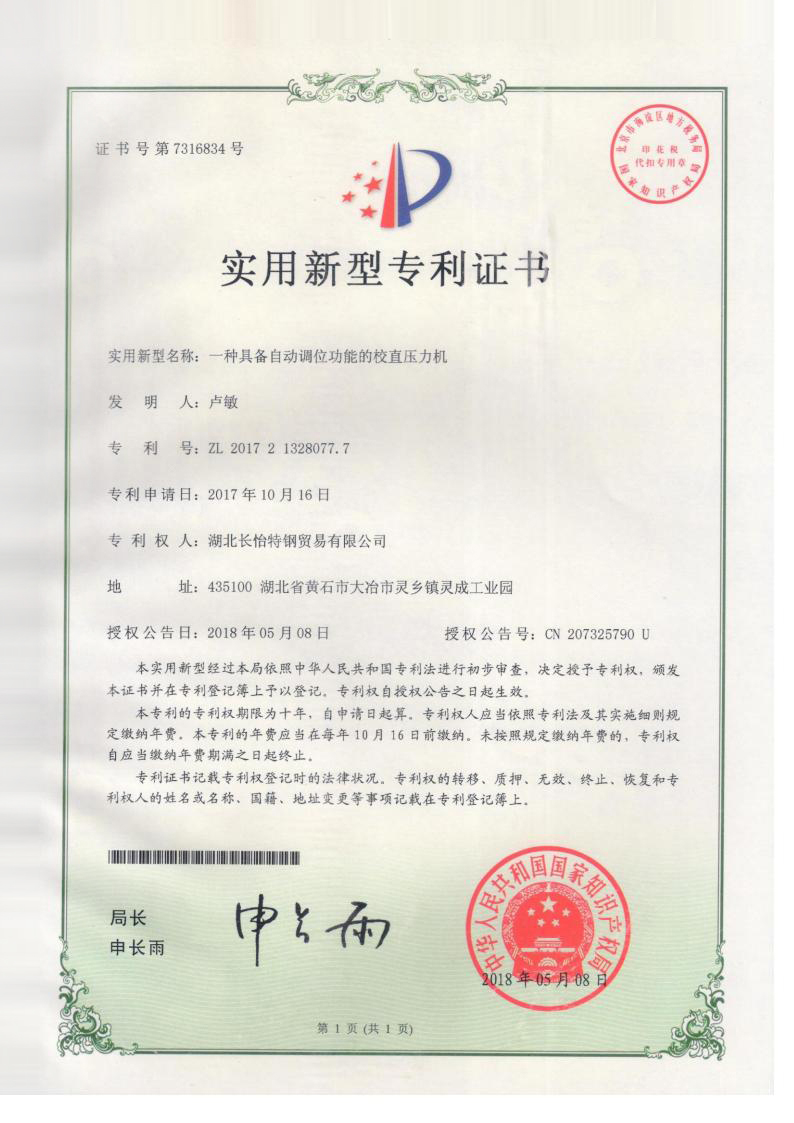 一种具备自动调位功能的校直压力机