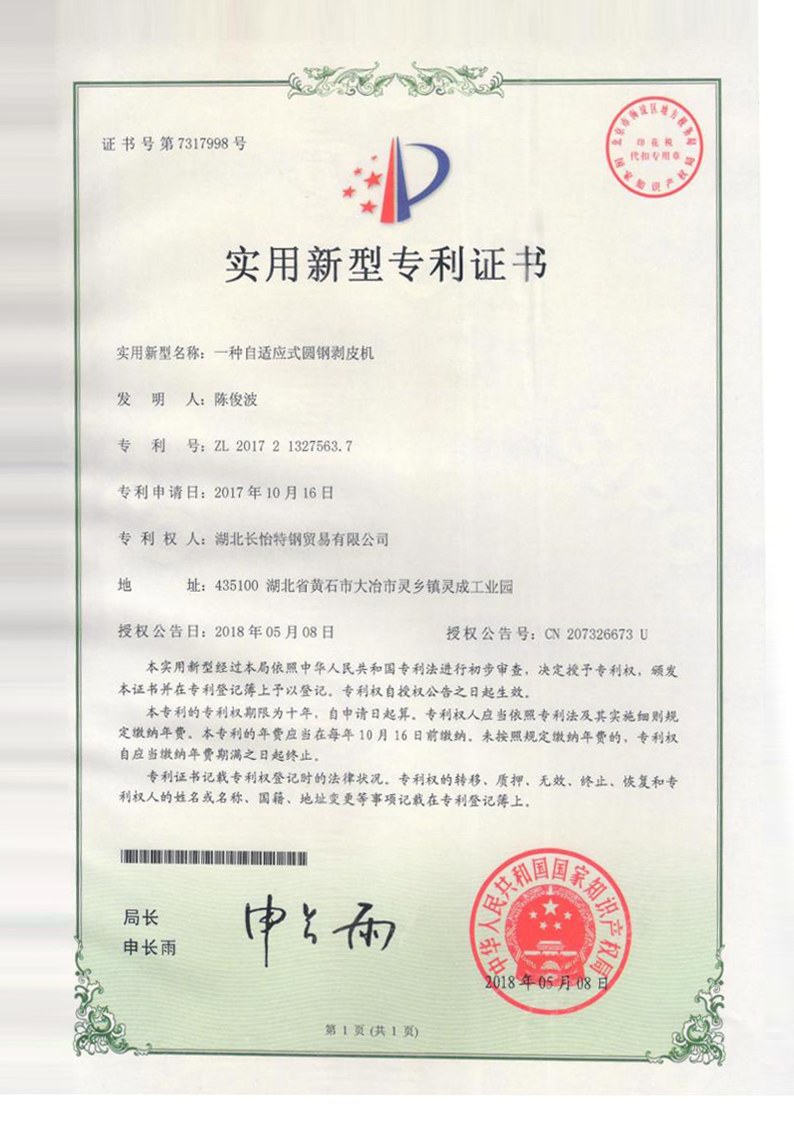 一种自适应式圆钢刺皮机