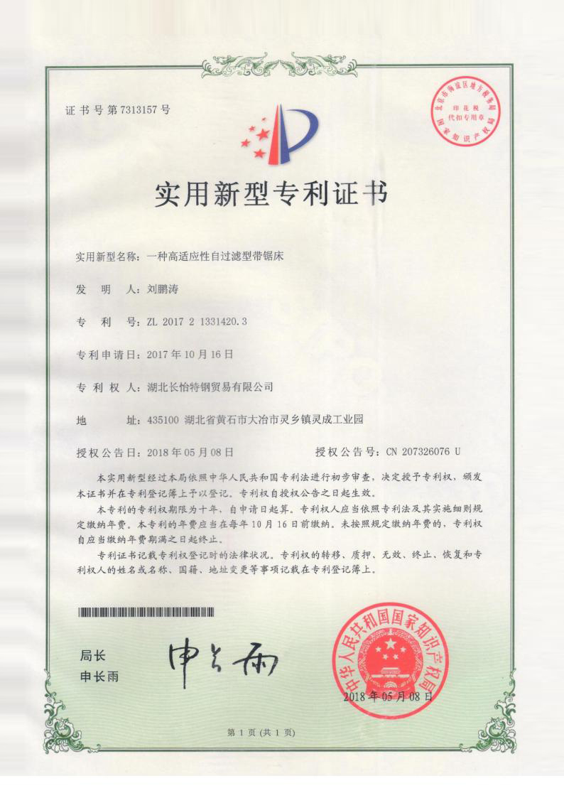 一种高适应性自过滤型带锯床