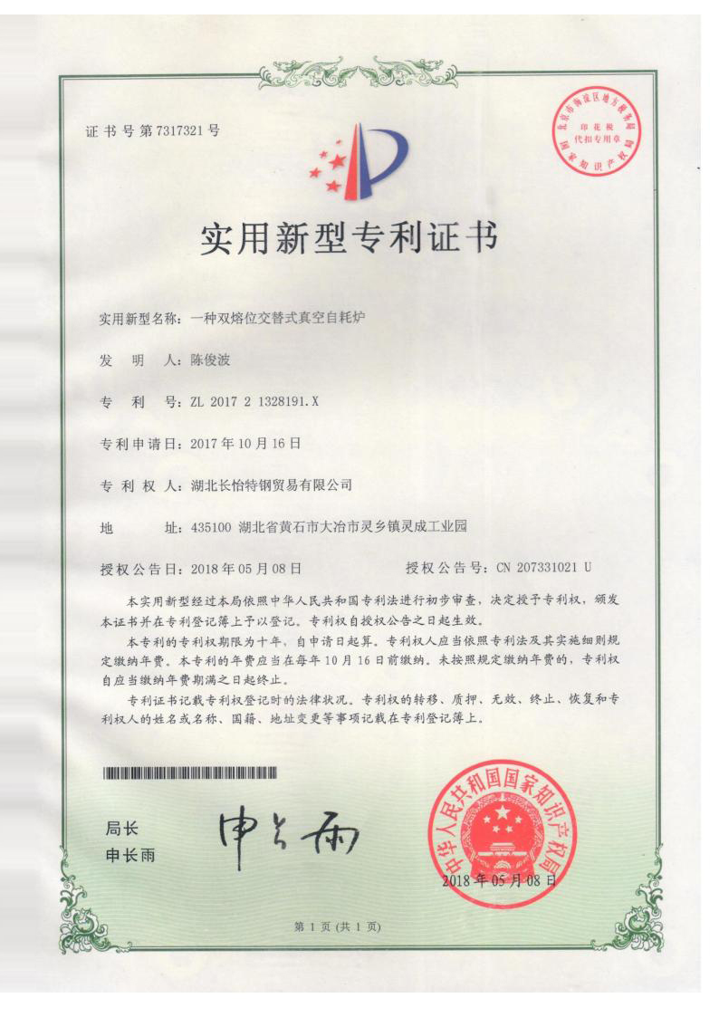 一种双熔位交替式真空自耗炉