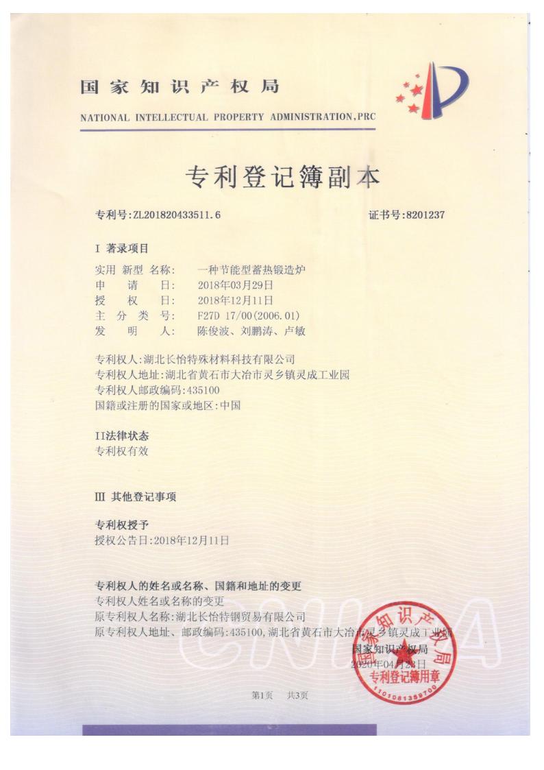 一种节能型蓄热锻造炉